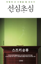 선심초심 표지 이미지