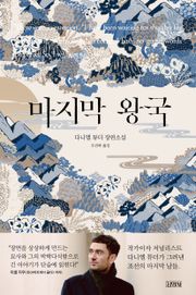 마지막 왕국