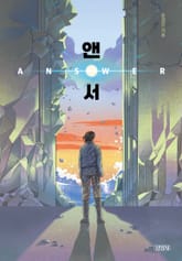 앤서 Answer 표지 이미지