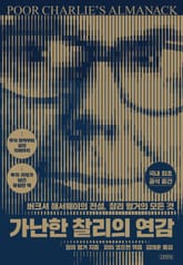가난한 찰리의 연감 표지 이미지