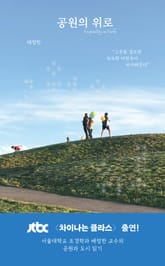 공원의 위로 표지 이미지
