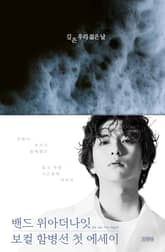 깊은 우리 젊은 날 표지 이미지