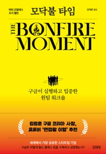 모닥불 타임