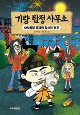 기량 탐정 사무소 3 표지 이미지