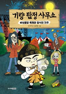 기량 탐정 사무소 3