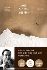 그대, 스스로를 고용하라 표지 이미지