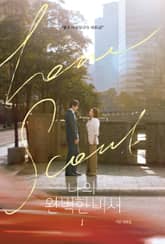 나의 완벽한 비서 대본집 1 표지 이미지