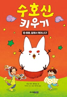수호신 키우기 1