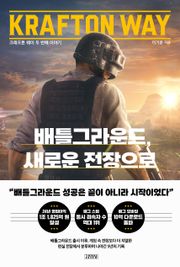 배틀그라운드, 새로운 전장으로