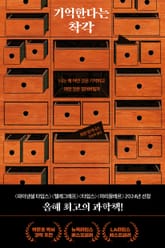 기억한다는 착각 표지 이미지