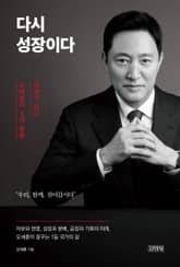 다시 성장이다 표지 이미지