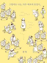 그럼에도 나는, 아주 예쁘게 웃었다 표지 이미지