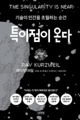 특이점이 온다 표지 이미지
