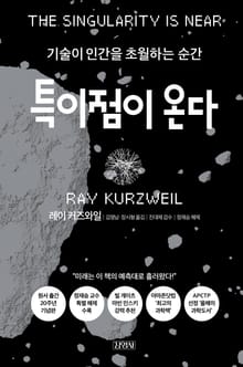 특이점이 온다