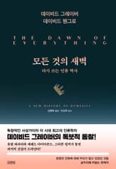 모든 것의 새벽 표지 이미지