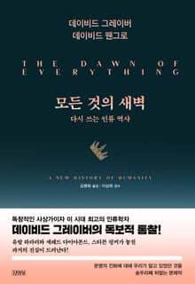 모든 것의 새벽