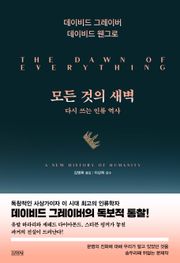 모든 것의 새벽