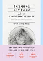 우리가 지혜라고 부르는 것의 비밀 표지 이미지