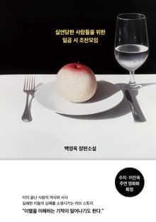 실연당한 사람들을 위한 일곱 시 조찬모임