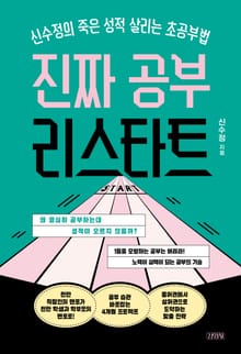 진짜 공부 리스타트