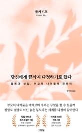당신에게 끝까지 다정하기로 했다 표지 이미지