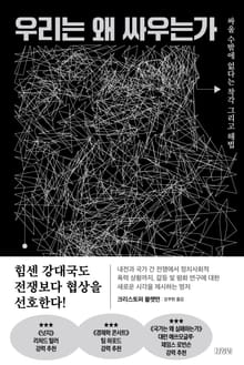 우리는 왜 싸우는가
