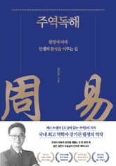 주역독해 표지 이미지