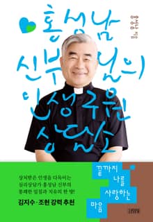 끝까지 나를 사랑하는 마음