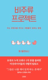 비주류 프로젝트 표지 이미지