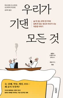 우리가 기댄 모든 것