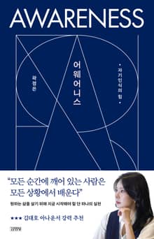 어웨어니스