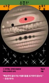 다른 우주의 문법 표지 이미지