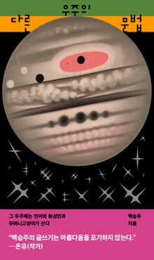 다른 우주의 문법