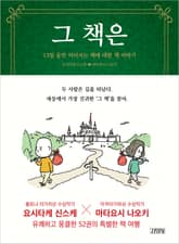 그 책은 표지 이미지