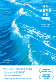 파도관찰자를 위한 가이드