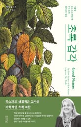 초록 감각 표지 이미지