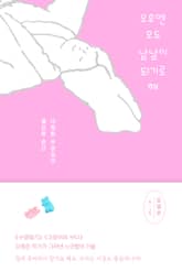 오후엔 모두 남남이 되기로 해 표지 이미지