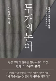 두개의 논어