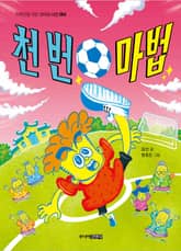 천 번 마법 표지 이미지