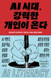 AI 시대, 강력한 개인이 온다 표지 이미지