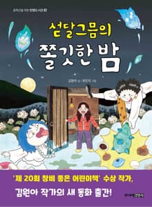 섣달그믐의 쫄깃한 밤