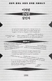 이처럼 친밀한 살인자