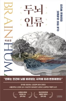 두뇌 인류
