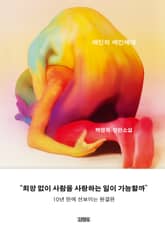 애인의 애인에게 표지 이미지