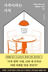 가족이라는 사치 표지 이미지