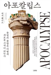 아포칼립스 표지 이미지