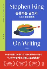 유혹하는 글쓰기 표지 이미지