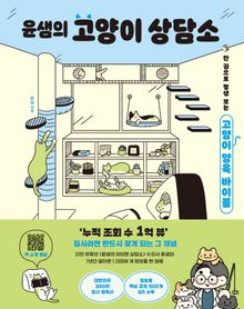 윤샘의 고양이 상담소