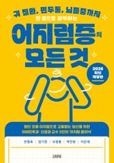 개정판 | 한 권으로 파악하는 어지럼증의 모든 것 표지 이미지