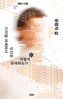 유령의 삶